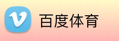 百度体育 Logo